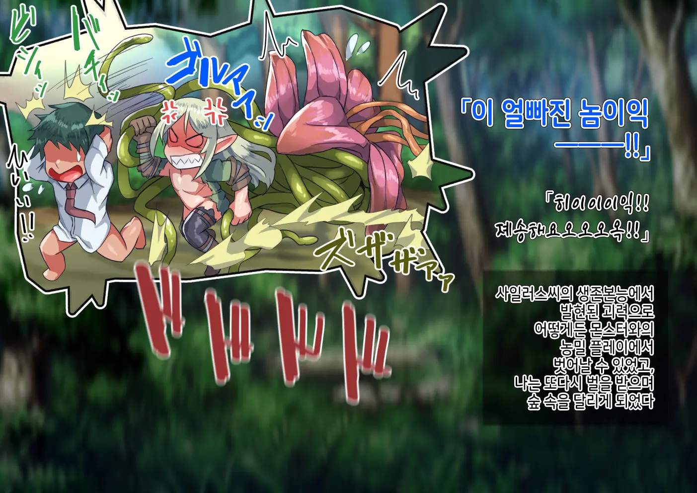 Isekai No Otokonoko To Xx | 이세계의 오토코노코와 XX